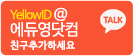 옐로우아이디