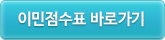 이민점수표 바로가기